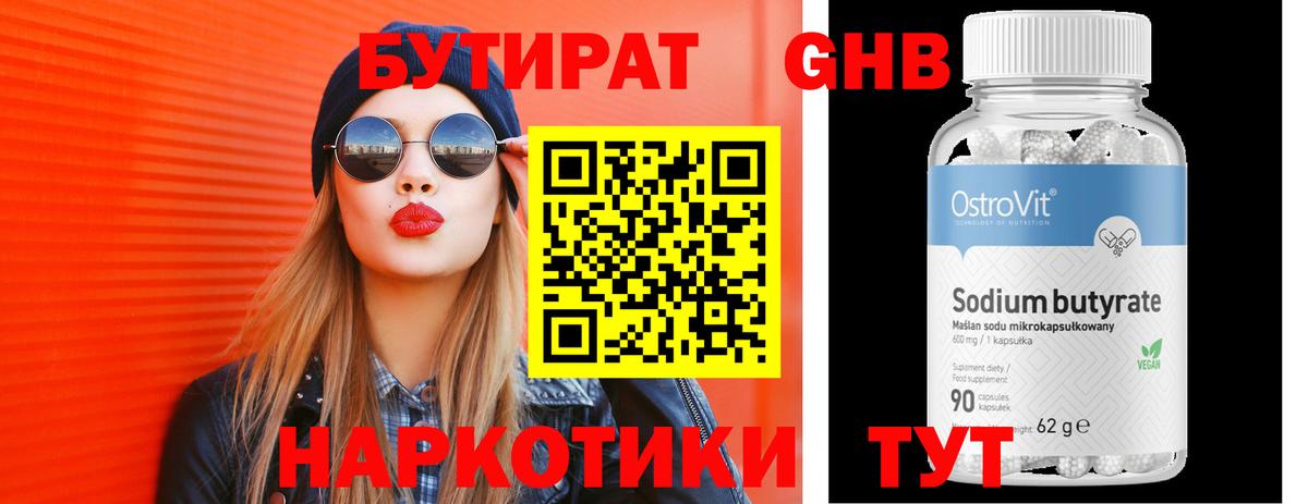 Бутират GHB  Вход с VPN  Нягань 