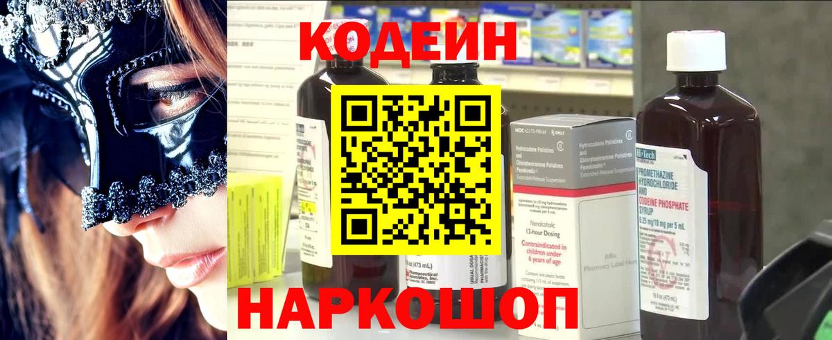 Кодеин напиток Lean (лин) Нягань