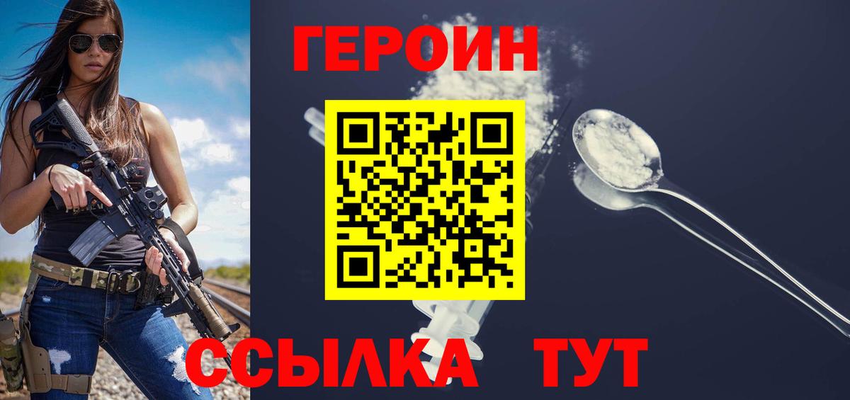 ГЕРОИН Heroin  Вход с VPN  Героин  Нягань 