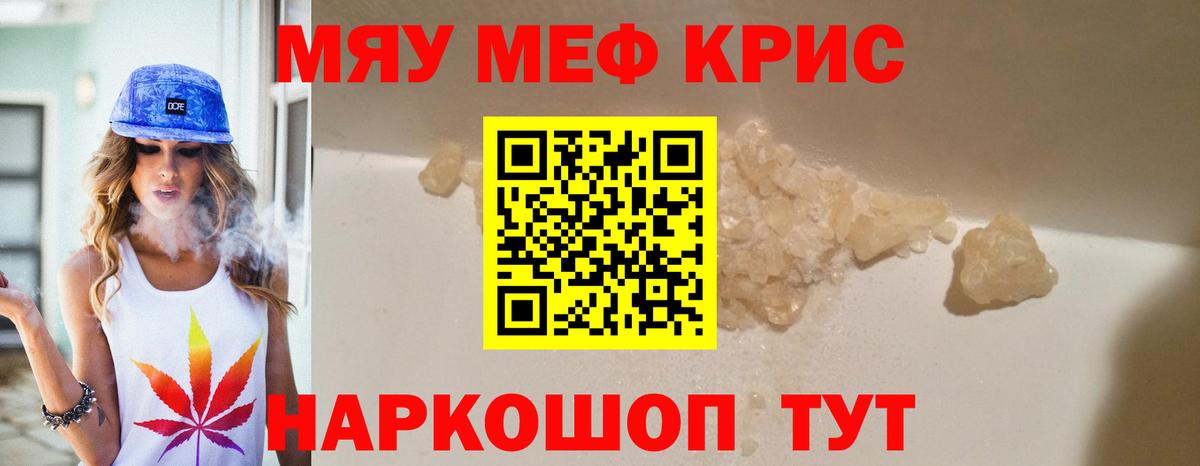 МЯУ-МЯУ мяу мяу  Вход с VPN  Мефедрон  Нягань 