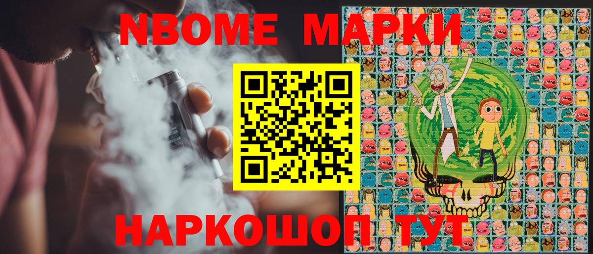 Марки NBOMe 1,5мг Нягань